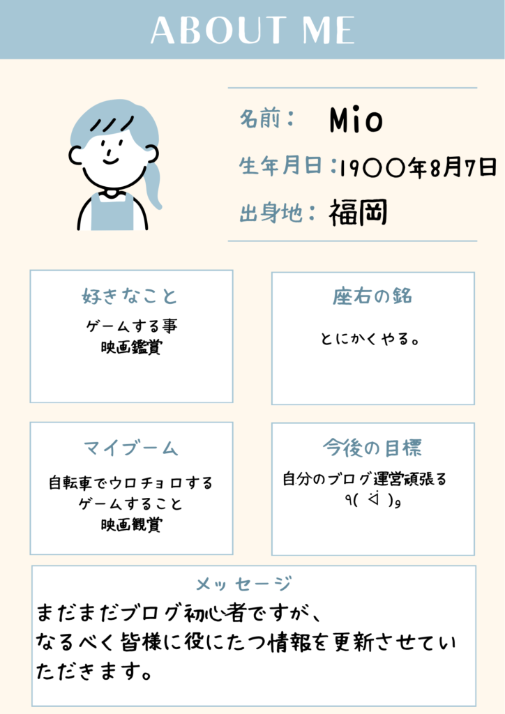 プロフィール